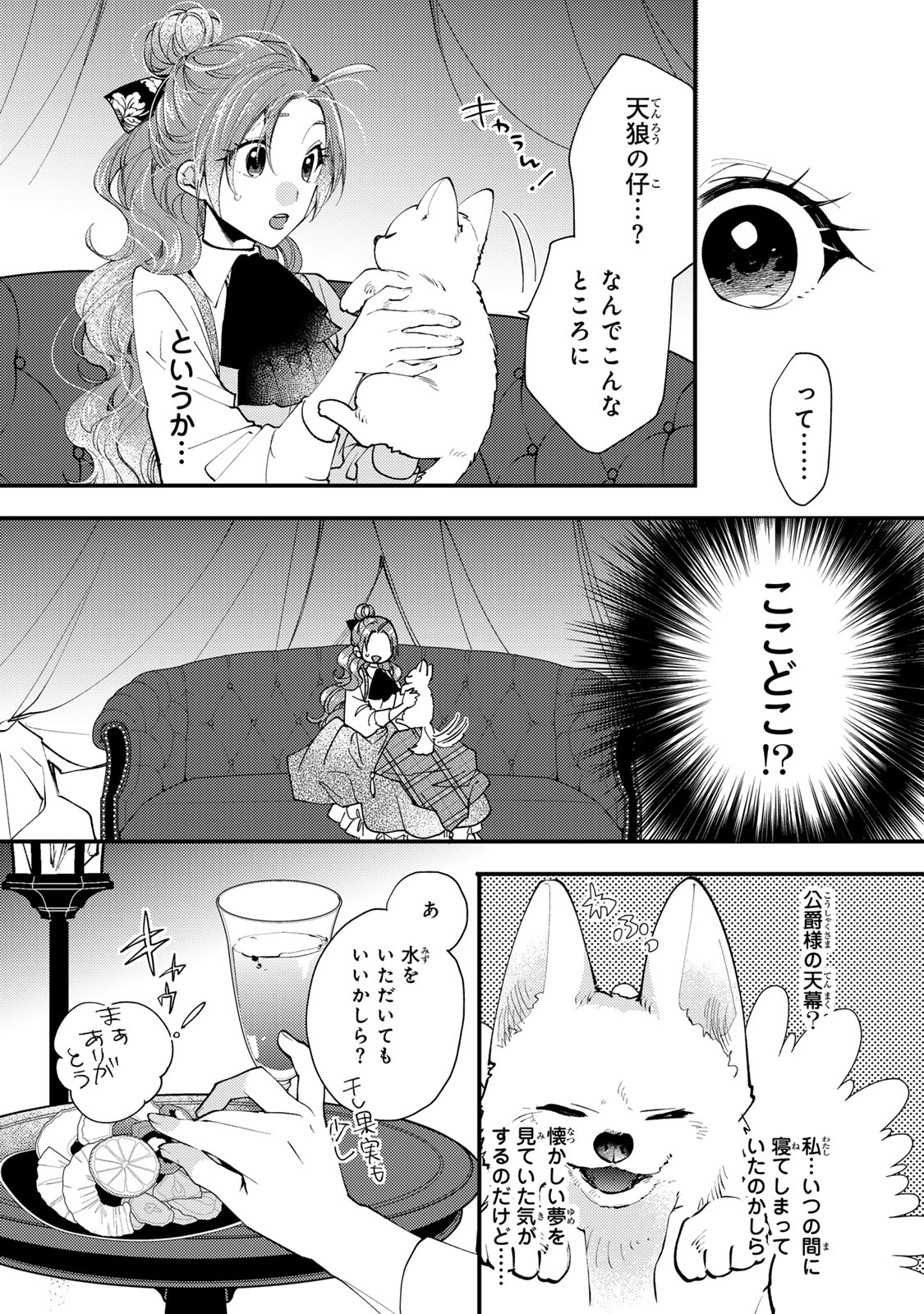 Akujiki Reijou to Kyouketsu Koushaku - Sono Mamono, Watashi ga Oishiku Itadakimasu! - Chapter 43.1 - Page 8
