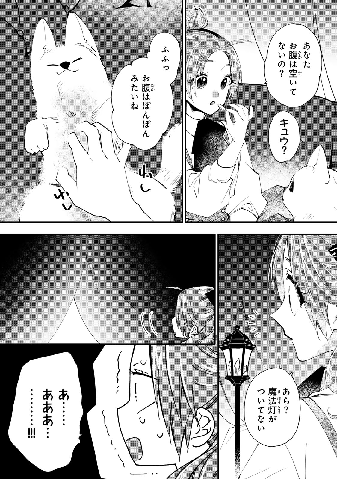 Akujiki Reijou to Kyouketsu Koushaku - Sono Mamono, Watashi ga Oishiku Itadakimasu! - Chapter 43.2 - Page 1