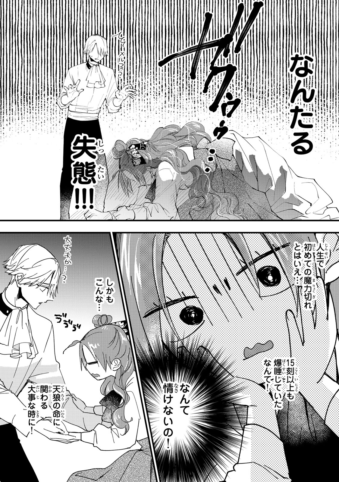 Akujiki Reijou to Kyouketsu Koushaku - Sono Mamono, Watashi ga Oishiku Itadakimasu! - Chapter 43.2 - Page 10