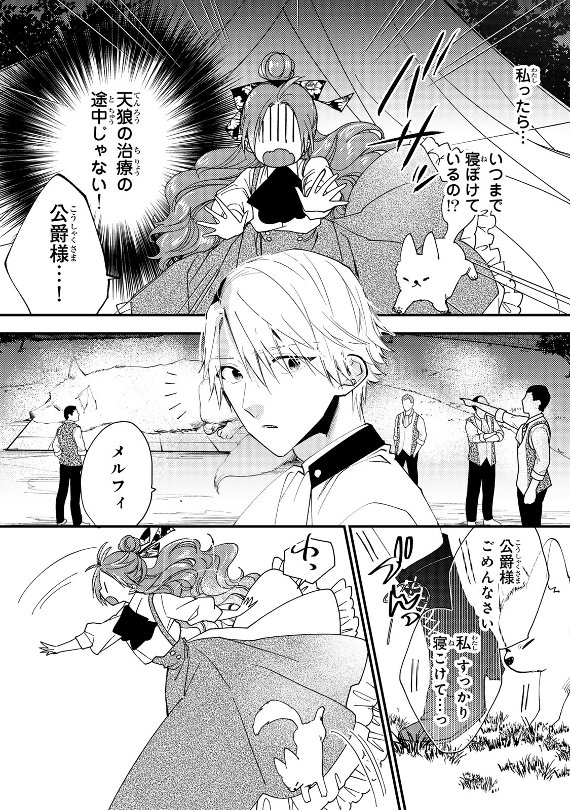 Akujiki Reijou to Kyouketsu Koushaku - Sono Mamono, Watashi ga Oishiku Itadakimasu! - Chapter 43.2 - Page 2