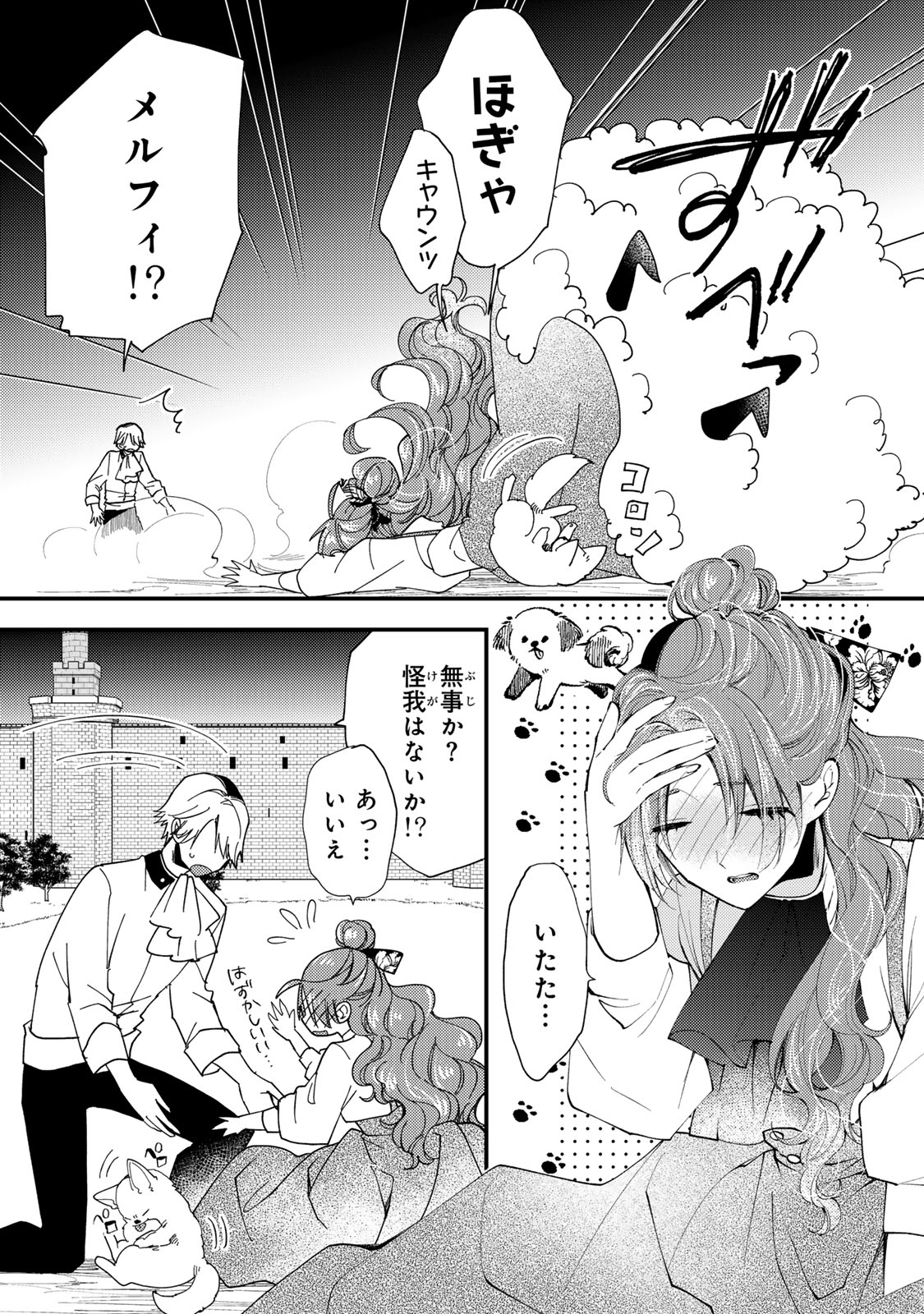 Akujiki Reijou to Kyouketsu Koushaku - Sono Mamono, Watashi ga Oishiku Itadakimasu! - Chapter 43.2 - Page 3