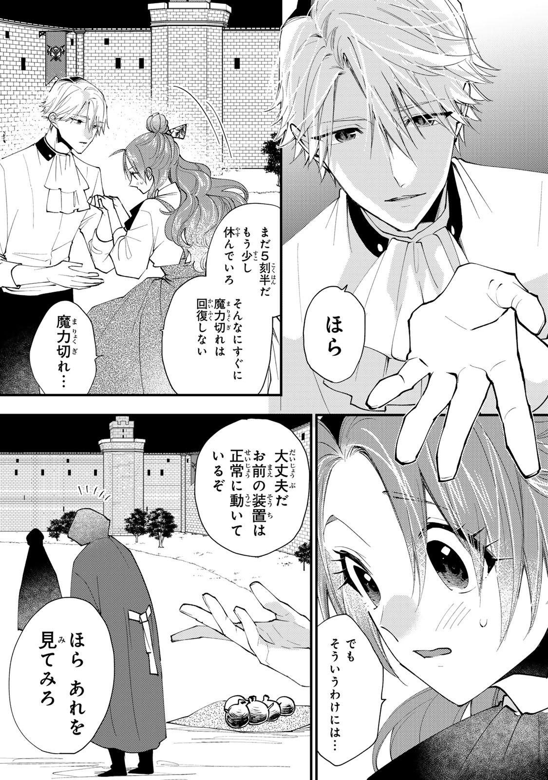 Akujiki Reijou to Kyouketsu Koushaku - Sono Mamono, Watashi ga Oishiku Itadakimasu! - Chapter 43.2 - Page 4