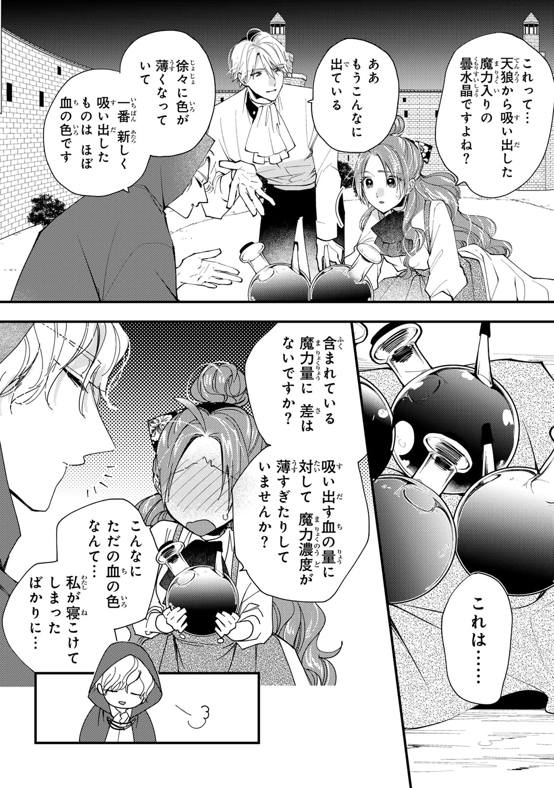 Akujiki Reijou to Kyouketsu Koushaku - Sono Mamono, Watashi ga Oishiku Itadakimasu! - Chapter 43.2 - Page 5