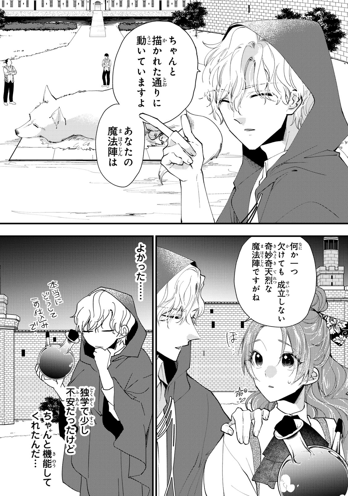 Akujiki Reijou to Kyouketsu Koushaku - Sono Mamono, Watashi ga Oishiku Itadakimasu! - Chapter 43.2 - Page 6