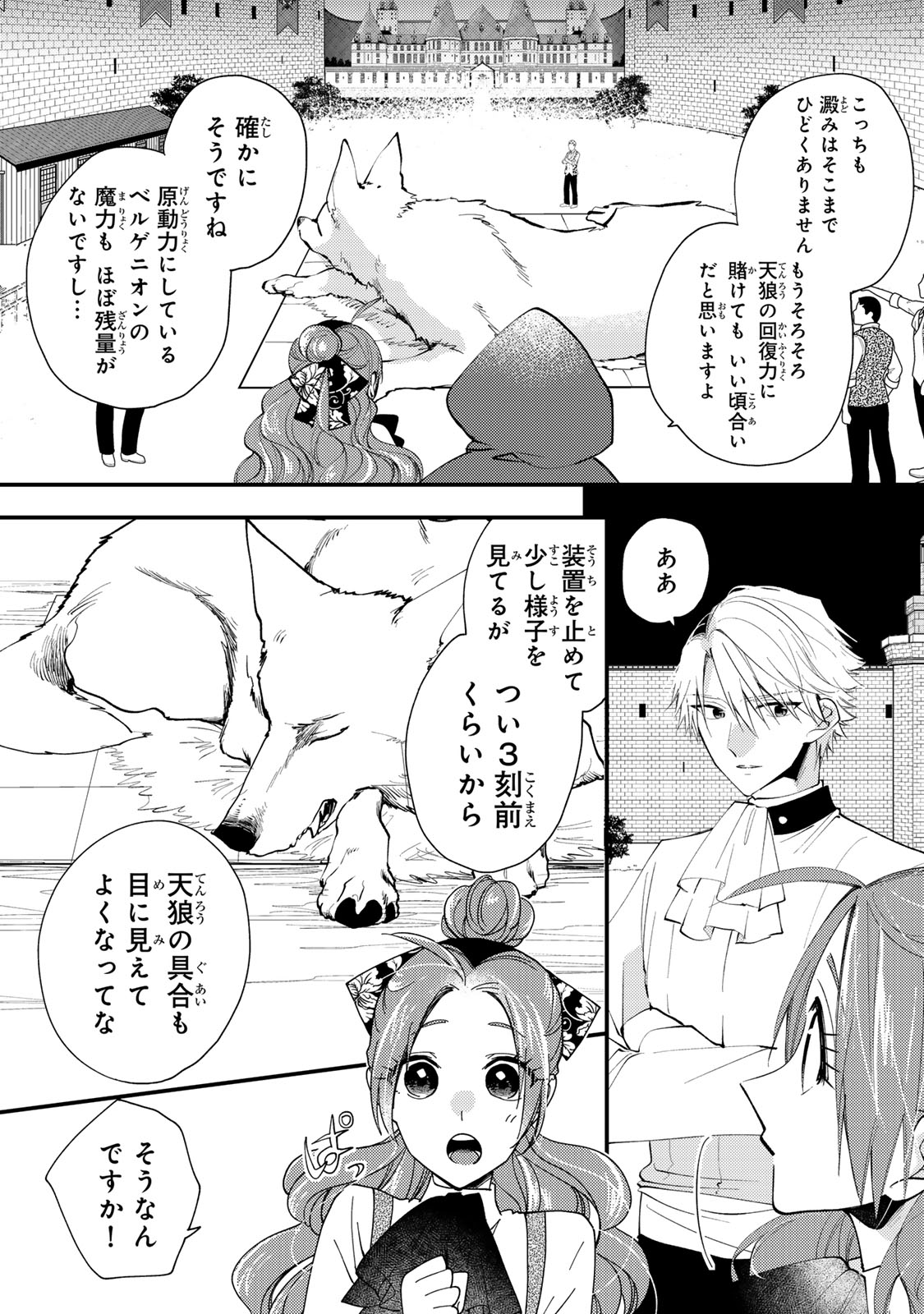 Akujiki Reijou to Kyouketsu Koushaku - Sono Mamono, Watashi ga Oishiku Itadakimasu! - Chapter 43.2 - Page 7
