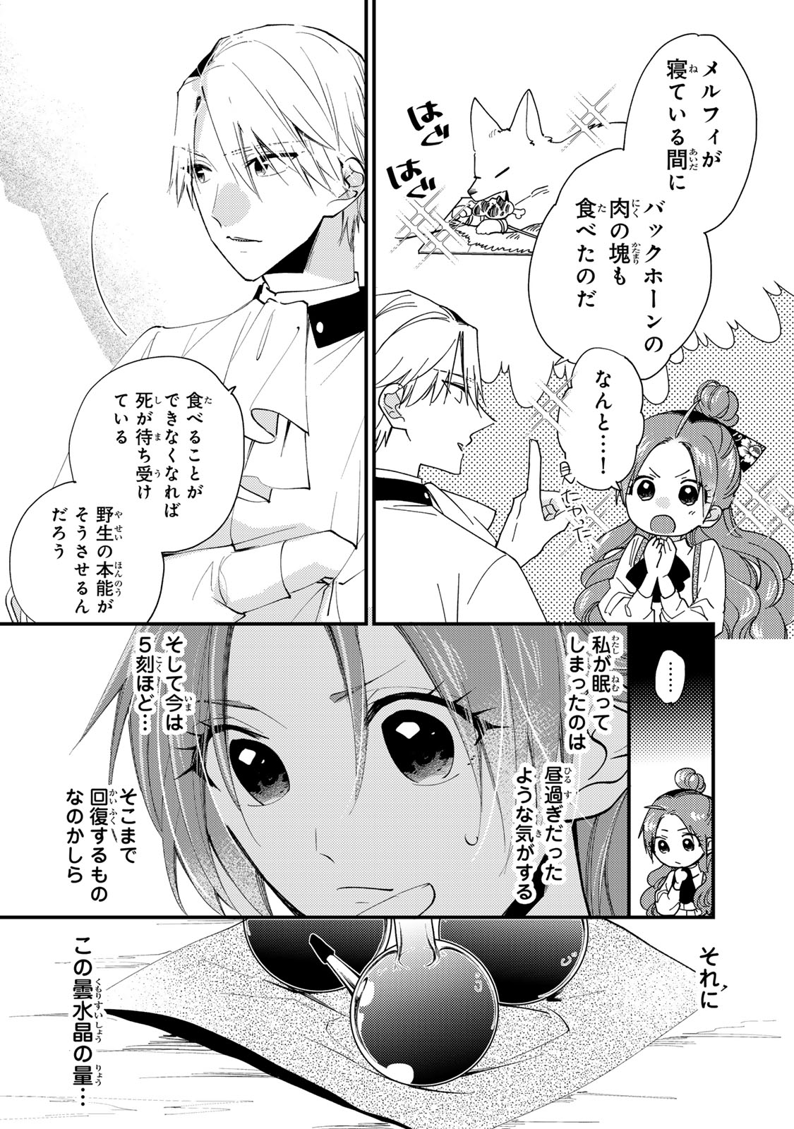 Akujiki Reijou to Kyouketsu Koushaku - Sono Mamono, Watashi ga Oishiku Itadakimasu! - Chapter 43.2 - Page 8