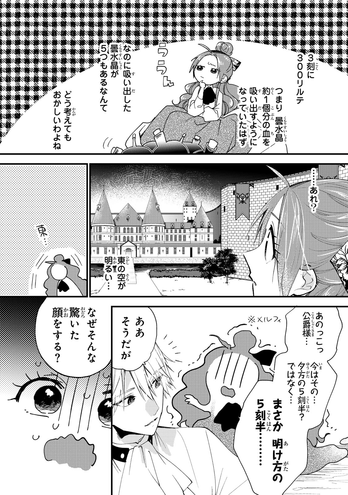 Akujiki Reijou to Kyouketsu Koushaku - Sono Mamono, Watashi ga Oishiku Itadakimasu! - Chapter 43.2 - Page 9