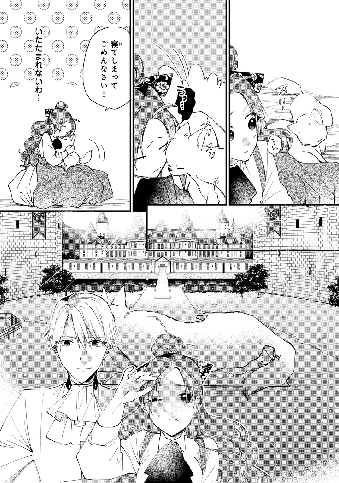 Akujiki Reijou to Kyouketsu Koushaku - Sono Mamono, Watashi ga Oishiku Itadakimasu! - Chapter 43.3 - Page 1