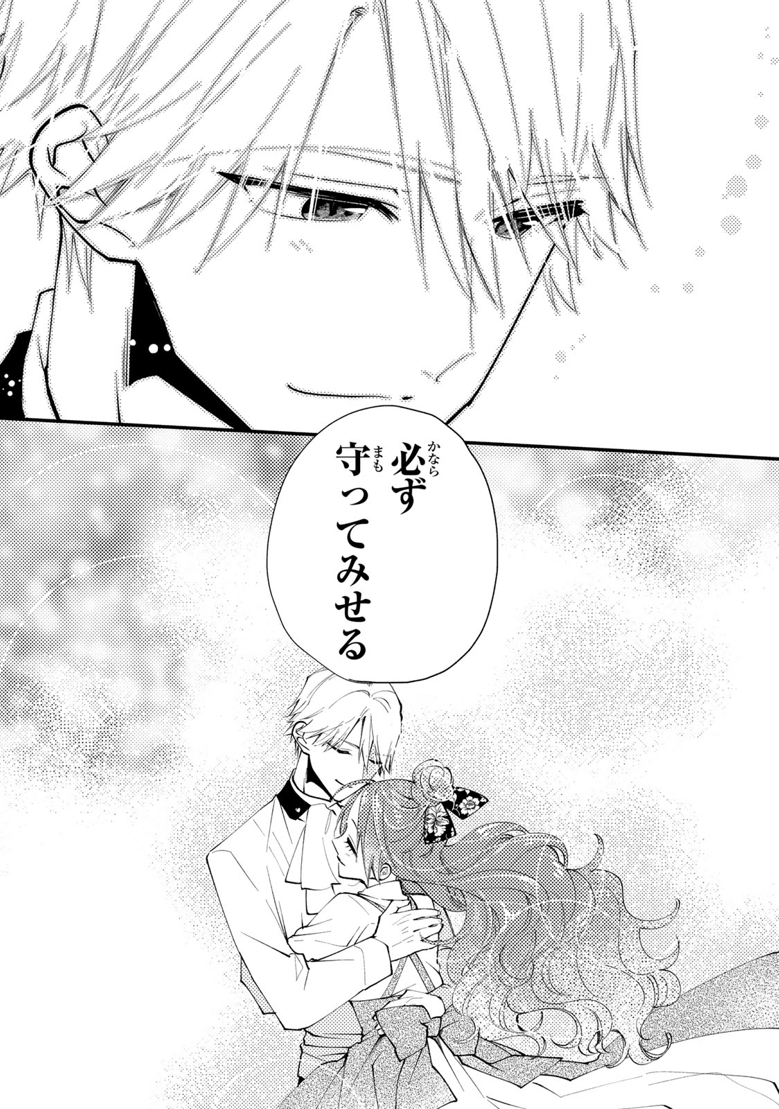 Akujiki Reijou to Kyouketsu Koushaku - Sono Mamono, Watashi ga Oishiku Itadakimasu! - Chapter 43.3 - Page 10