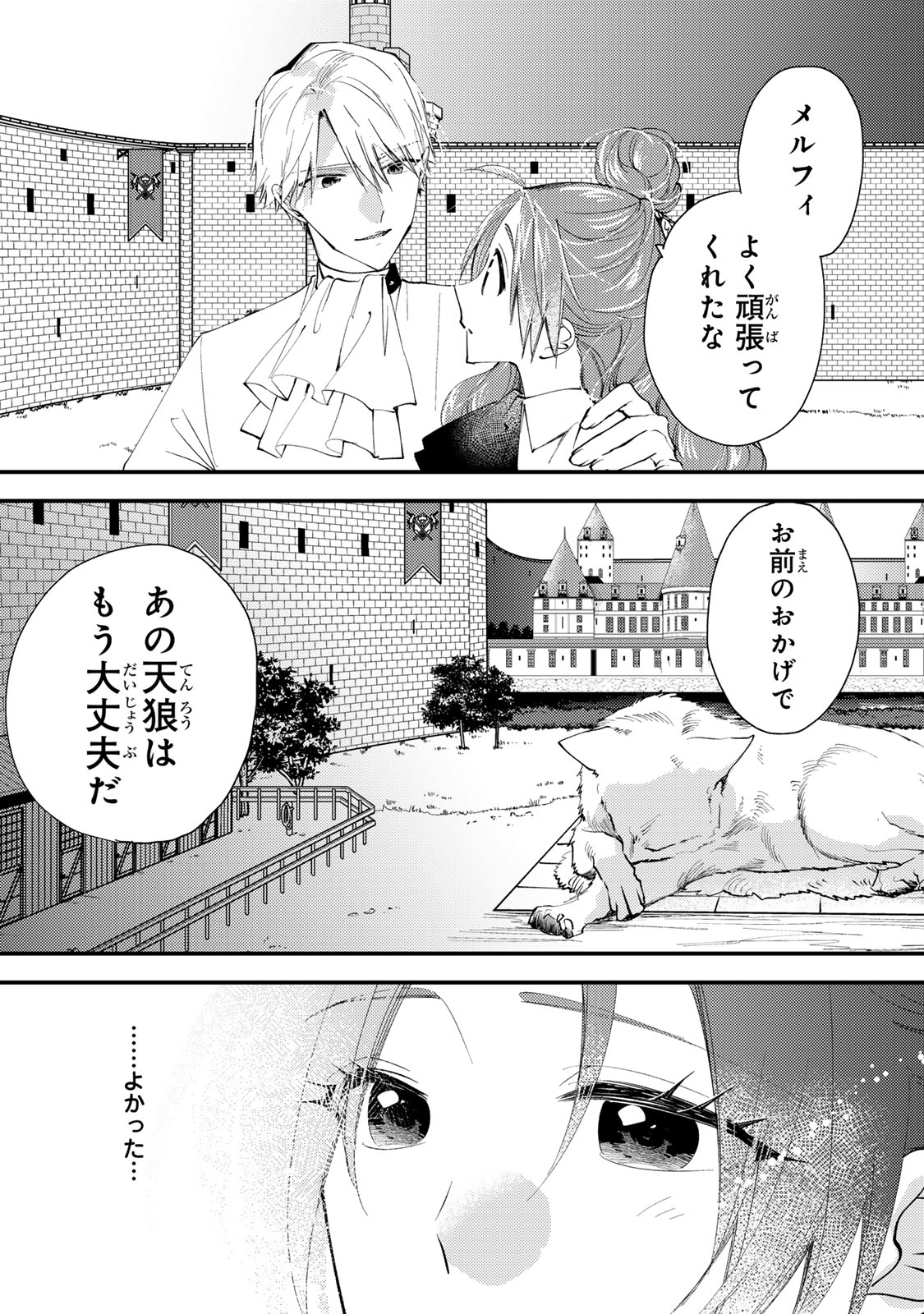 Akujiki Reijou to Kyouketsu Koushaku - Sono Mamono, Watashi ga Oishiku Itadakimasu! - Chapter 43.3 - Page 2