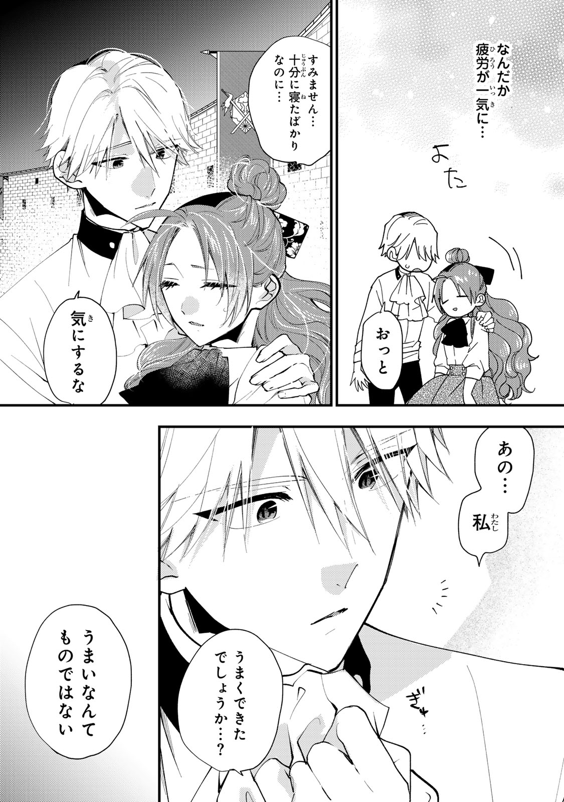 Akujiki Reijou to Kyouketsu Koushaku - Sono Mamono, Watashi ga Oishiku Itadakimasu! - Chapter 43.3 - Page 3