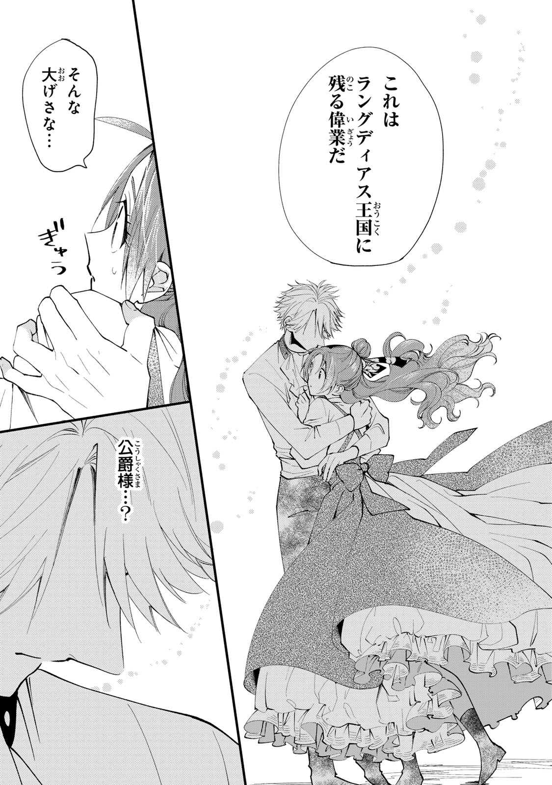 Akujiki Reijou to Kyouketsu Koushaku - Sono Mamono, Watashi ga Oishiku Itadakimasu! - Chapter 43.3 - Page 4