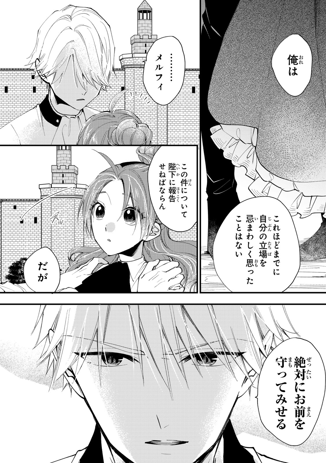 Akujiki Reijou to Kyouketsu Koushaku - Sono Mamono, Watashi ga Oishiku Itadakimasu! - Chapter 43.3 - Page 5
