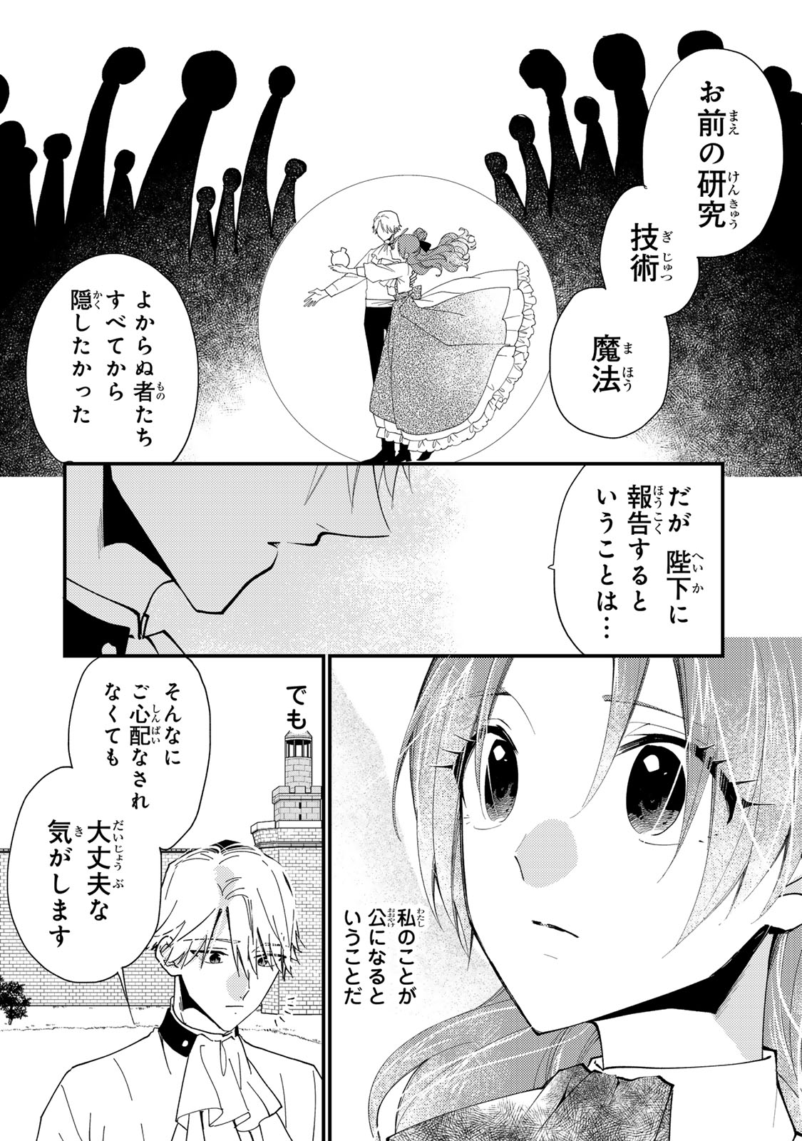 Akujiki Reijou to Kyouketsu Koushaku - Sono Mamono, Watashi ga Oishiku Itadakimasu! - Chapter 43.3 - Page 6