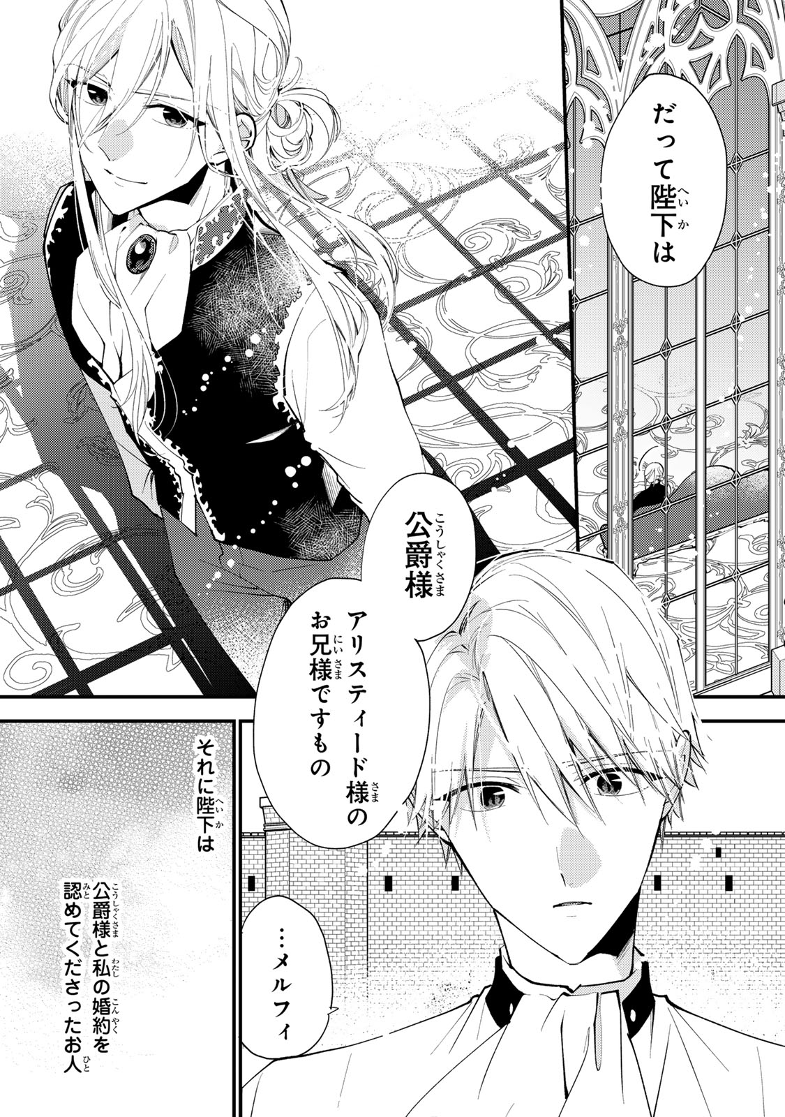 Akujiki Reijou to Kyouketsu Koushaku - Sono Mamono, Watashi ga Oishiku Itadakimasu! - Chapter 43.3 - Page 7