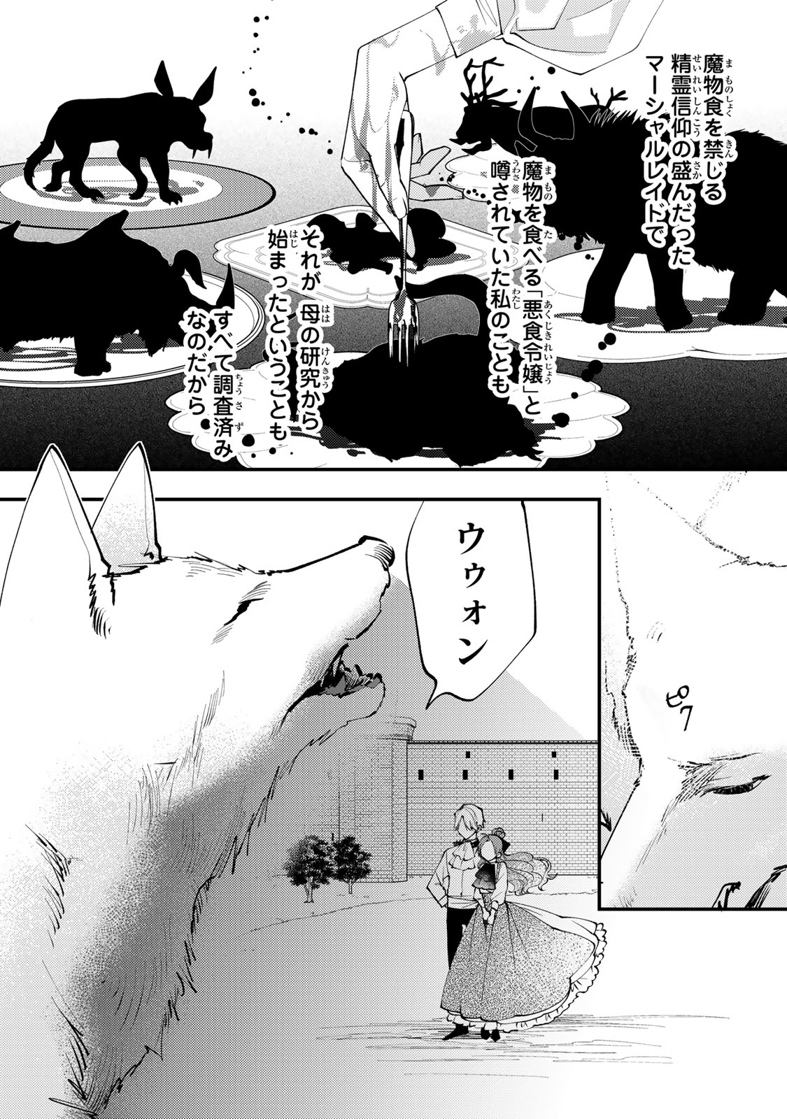 Akujiki Reijou to Kyouketsu Koushaku - Sono Mamono, Watashi ga Oishiku Itadakimasu! - Chapter 43.3 - Page 8