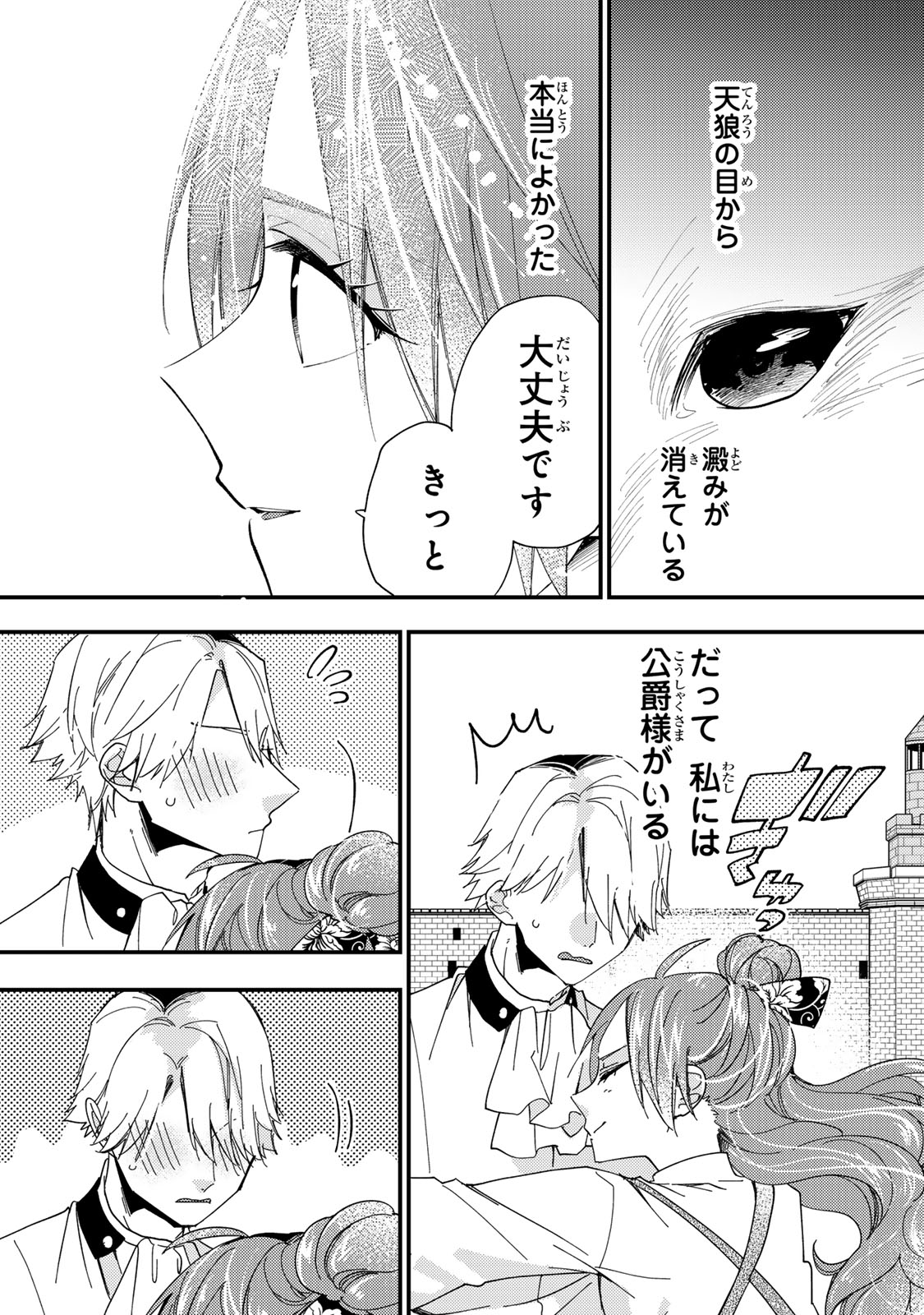Akujiki Reijou to Kyouketsu Koushaku - Sono Mamono, Watashi ga Oishiku Itadakimasu! - Chapter 43.3 - Page 9
