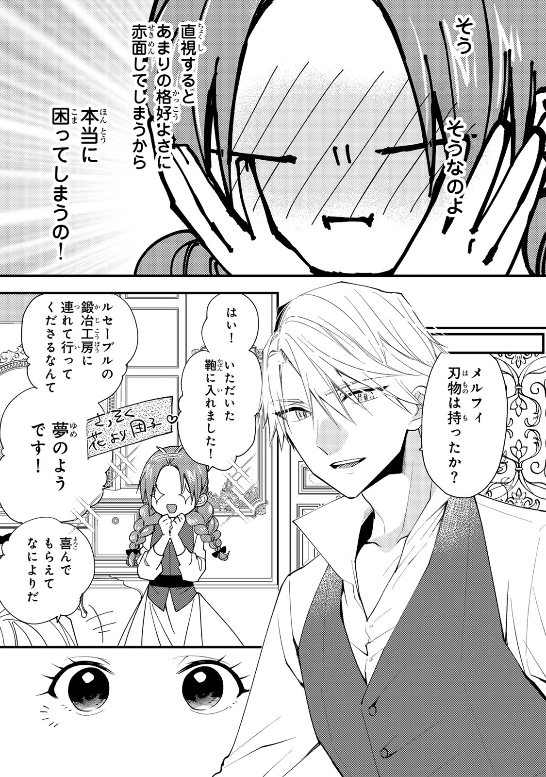 Akujiki Reijou to Kyouketsu Koushaku - Sono Mamono, Watashi ga Oishiku Itadakimasu! - Chapter 44.1 - Page 10