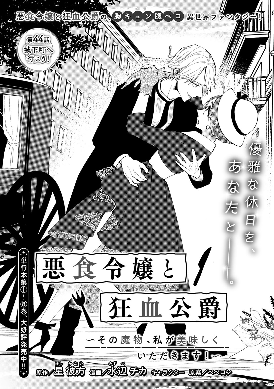 Akujiki Reijou to Kyouketsu Koushaku - Sono Mamono, Watashi ga Oishiku Itadakimasu! - Chapter 44.1 - Page 2