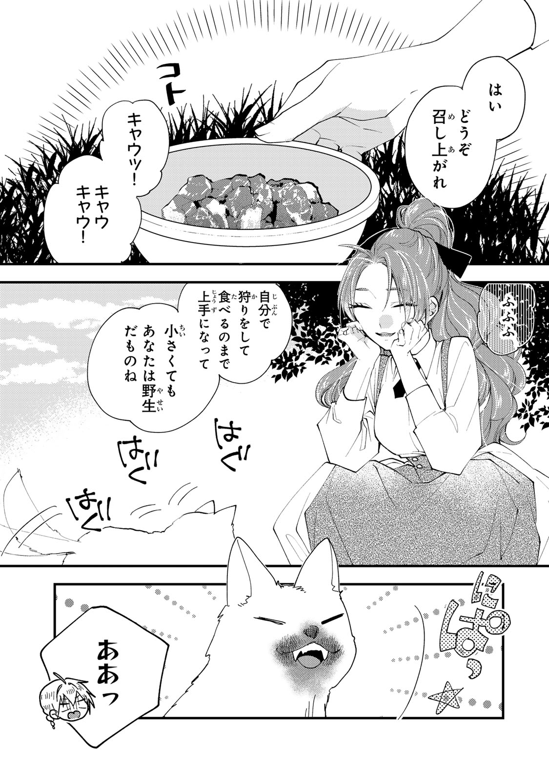 Akujiki Reijou to Kyouketsu Koushaku - Sono Mamono, Watashi ga Oishiku Itadakimasu! - Chapter 44.1 - Page 3