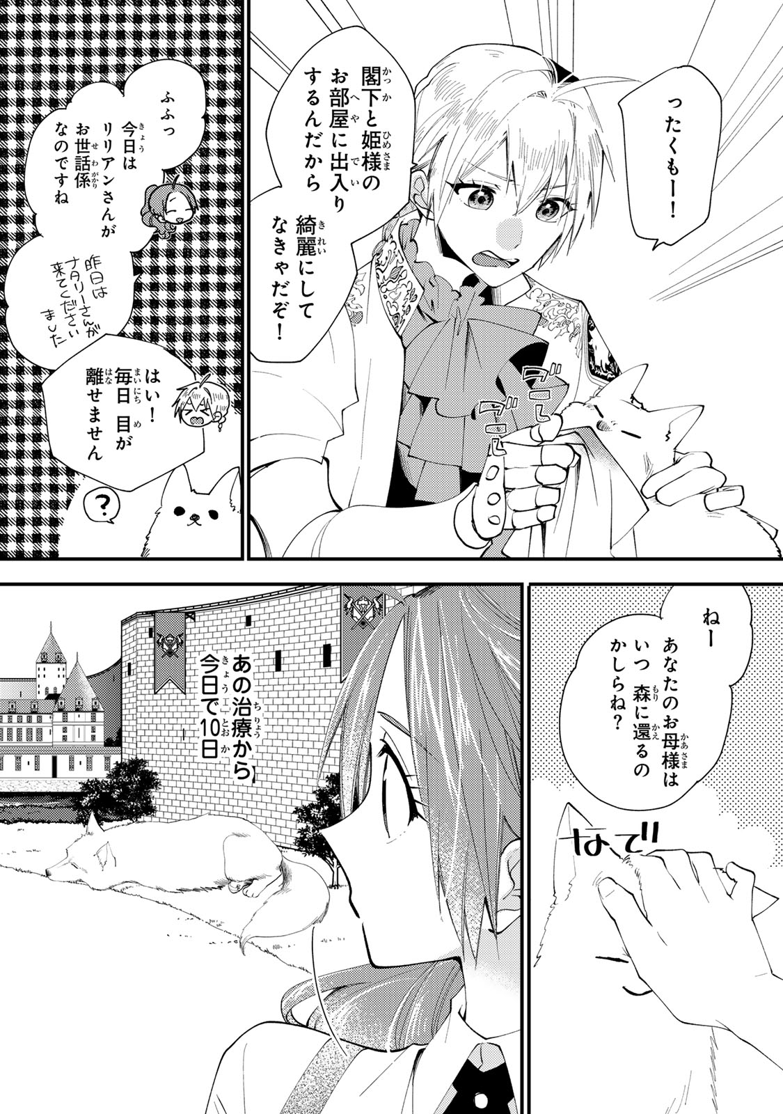 Akujiki Reijou to Kyouketsu Koushaku - Sono Mamono, Watashi ga Oishiku Itadakimasu! - Chapter 44.1 - Page 4