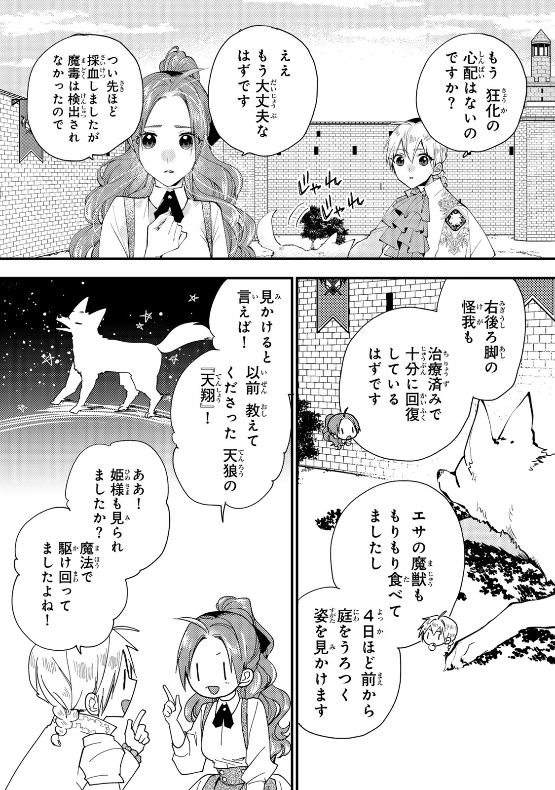 Akujiki Reijou to Kyouketsu Koushaku - Sono Mamono, Watashi ga Oishiku Itadakimasu! - Chapter 44.1 - Page 5