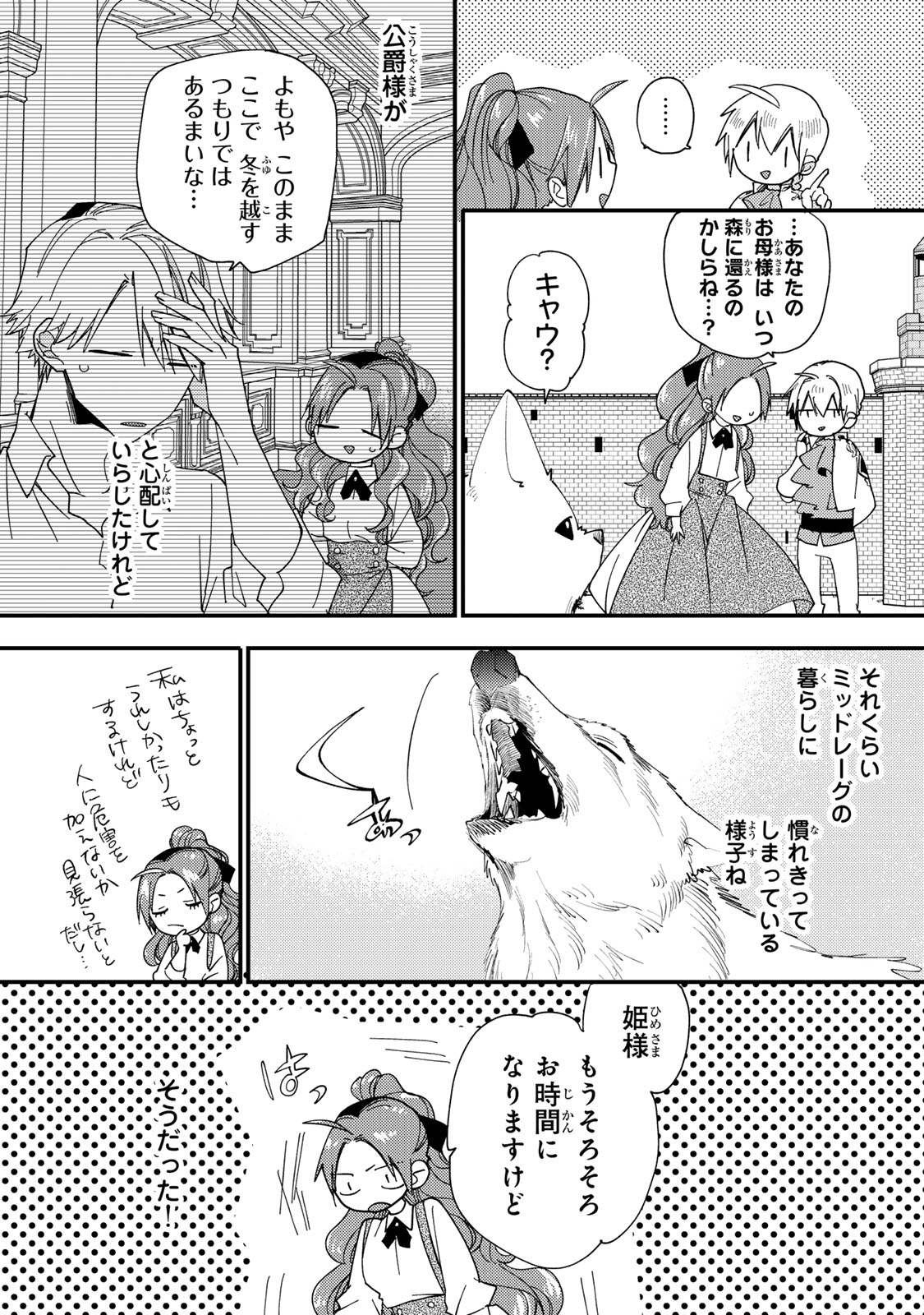Akujiki Reijou to Kyouketsu Koushaku - Sono Mamono, Watashi ga Oishiku Itadakimasu! - Chapter 44.1 - Page 6