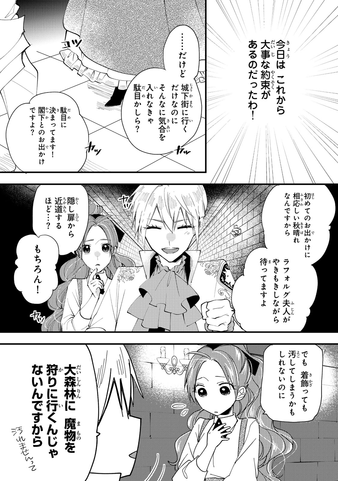 Akujiki Reijou to Kyouketsu Koushaku - Sono Mamono, Watashi ga Oishiku Itadakimasu! - Chapter 44.1 - Page 7