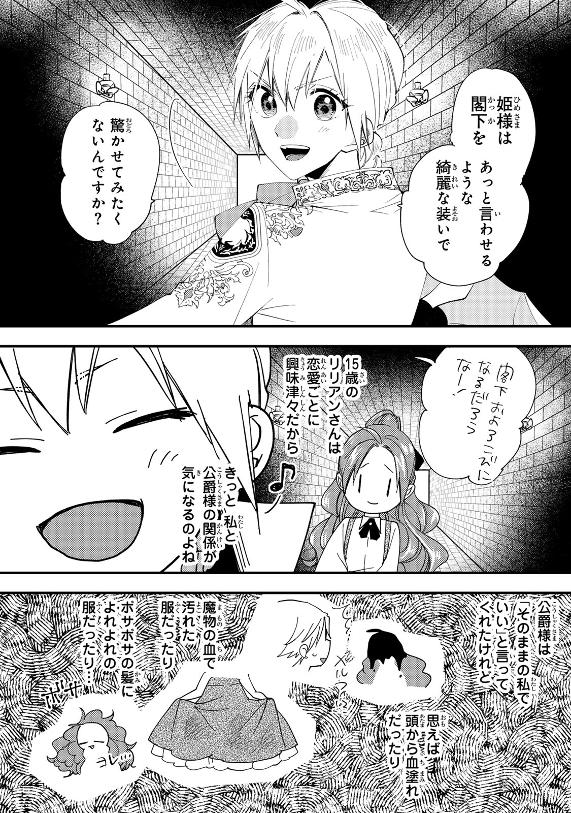 Akujiki Reijou to Kyouketsu Koushaku - Sono Mamono, Watashi ga Oishiku Itadakimasu! - Chapter 44.1 - Page 8