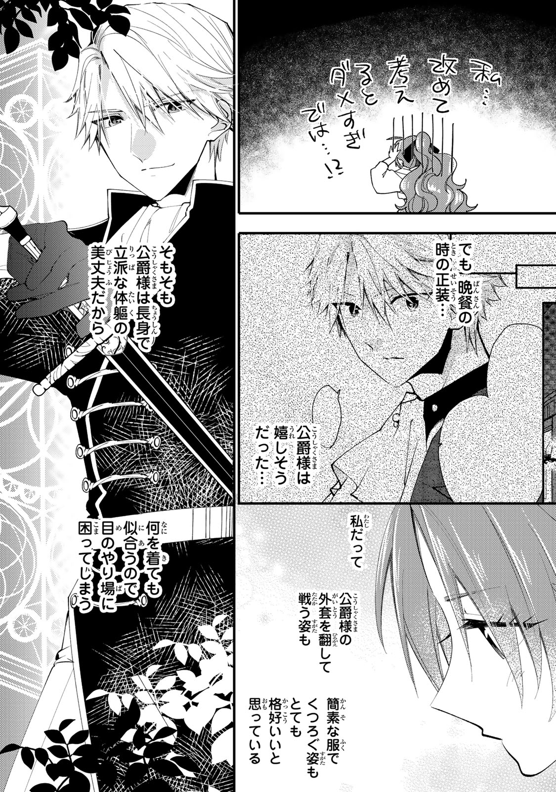 Akujiki Reijou to Kyouketsu Koushaku - Sono Mamono, Watashi ga Oishiku Itadakimasu! - Chapter 44.1 - Page 9
