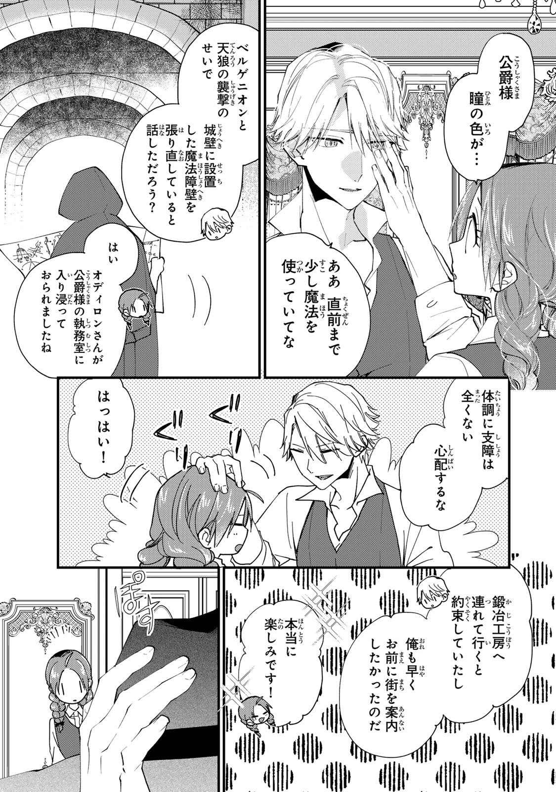 Akujiki Reijou to Kyouketsu Koushaku - Sono Mamono, Watashi ga Oishiku Itadakimasu! - Chapter 44.2 - Page 1