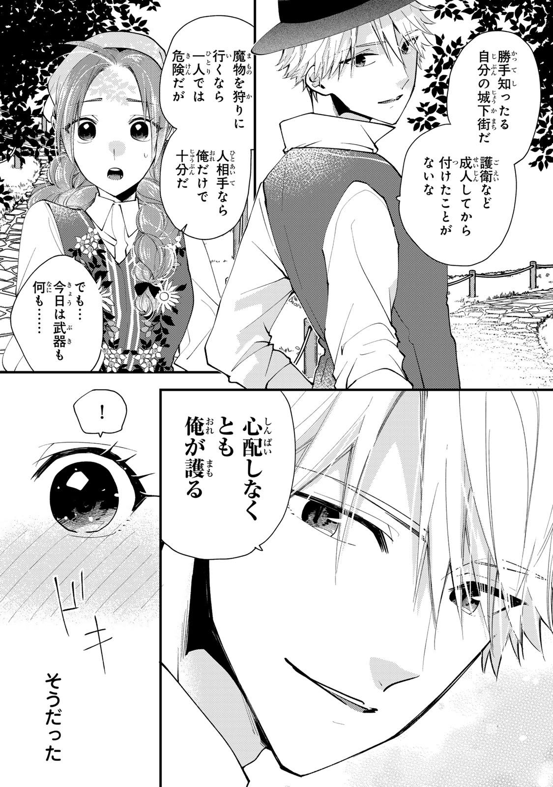 Akujiki Reijou to Kyouketsu Koushaku - Sono Mamono, Watashi ga Oishiku Itadakimasu! - Chapter 44.2 - Page 10