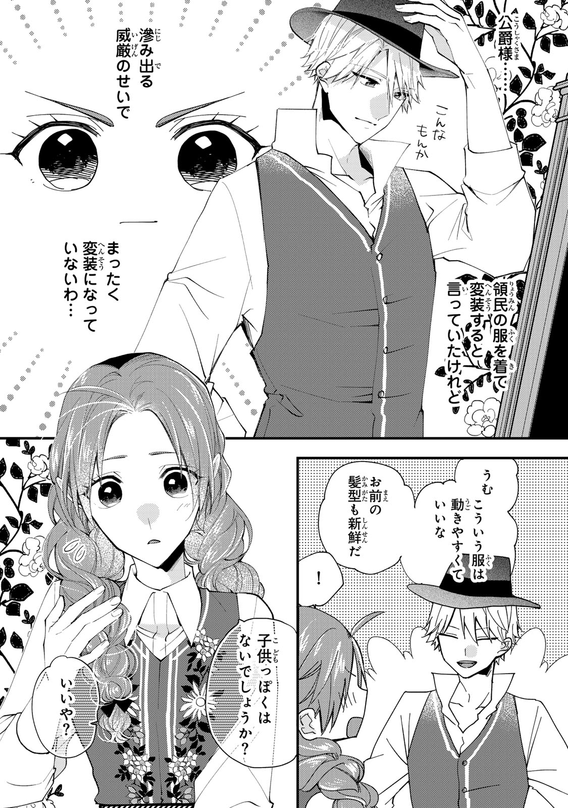 Akujiki Reijou to Kyouketsu Koushaku - Sono Mamono, Watashi ga Oishiku Itadakimasu! - Chapter 44.2 - Page 2
