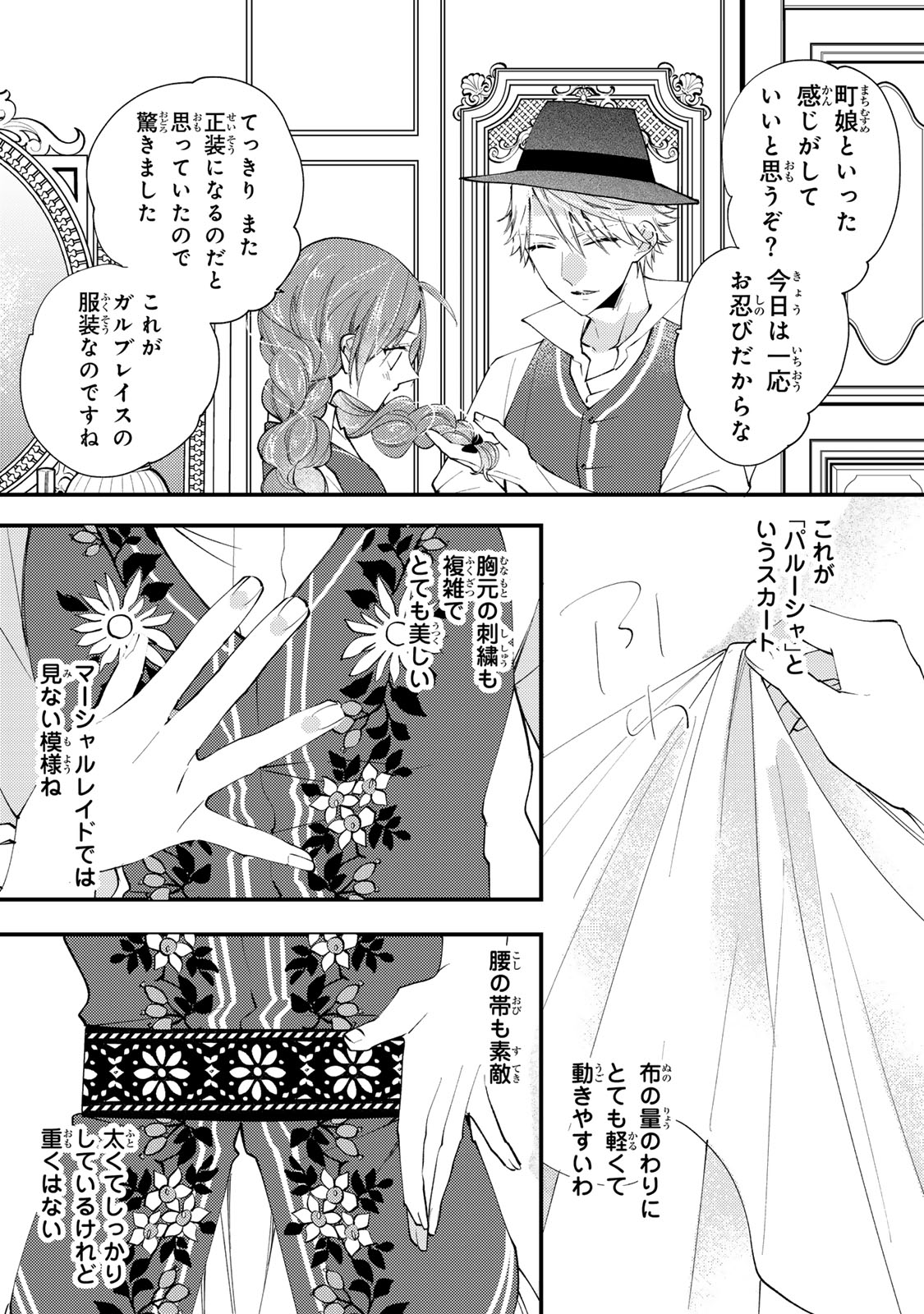 Akujiki Reijou to Kyouketsu Koushaku - Sono Mamono, Watashi ga Oishiku Itadakimasu! - Chapter 44.2 - Page 3