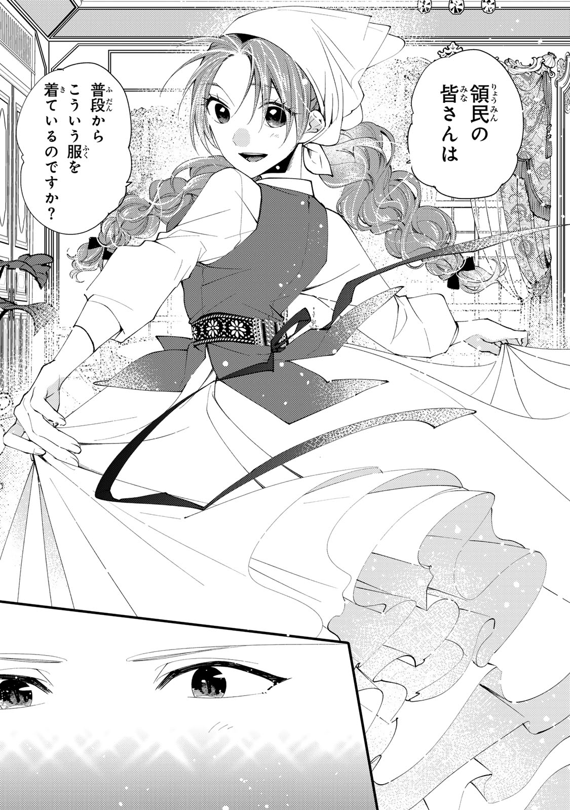 Akujiki Reijou to Kyouketsu Koushaku - Sono Mamono, Watashi ga Oishiku Itadakimasu! - Chapter 44.2 - Page 4