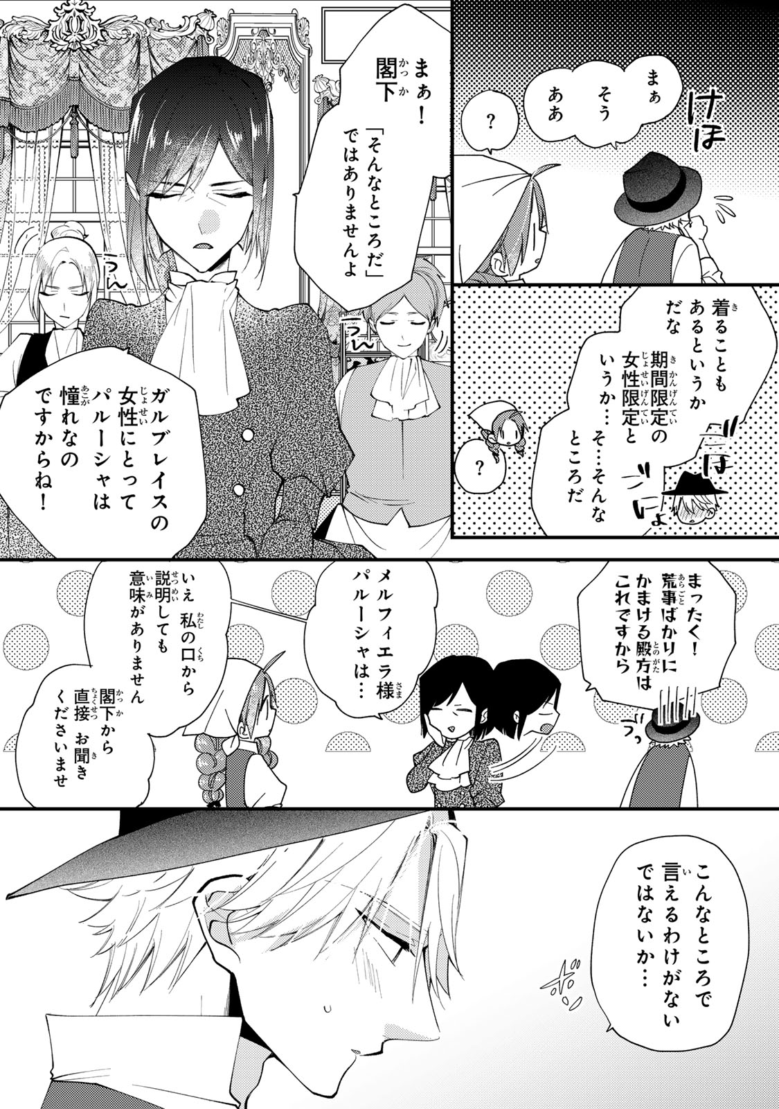Akujiki Reijou to Kyouketsu Koushaku - Sono Mamono, Watashi ga Oishiku Itadakimasu! - Chapter 44.2 - Page 5