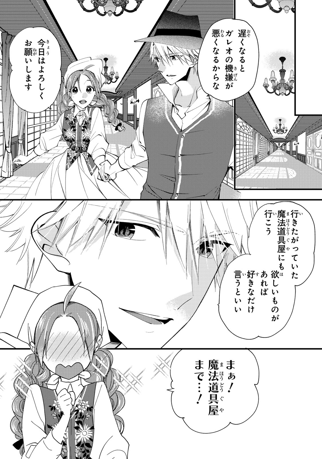 Akujiki Reijou to Kyouketsu Koushaku - Sono Mamono, Watashi ga Oishiku Itadakimasu! - Chapter 44.2 - Page 6