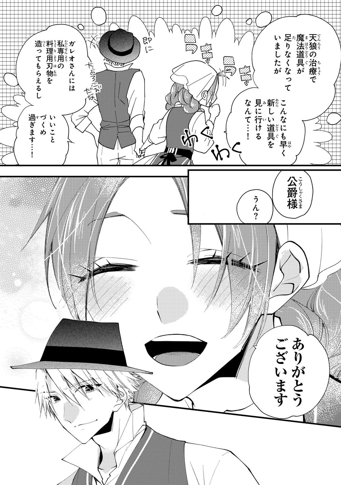 Akujiki Reijou to Kyouketsu Koushaku - Sono Mamono, Watashi ga Oishiku Itadakimasu! - Chapter 44.2 - Page 7