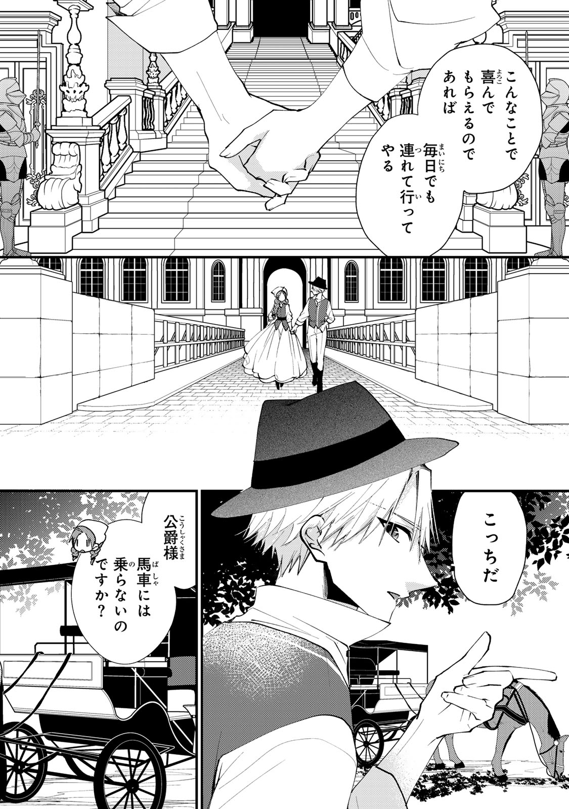 Akujiki Reijou to Kyouketsu Koushaku - Sono Mamono, Watashi ga Oishiku Itadakimasu! - Chapter 44.2 - Page 8