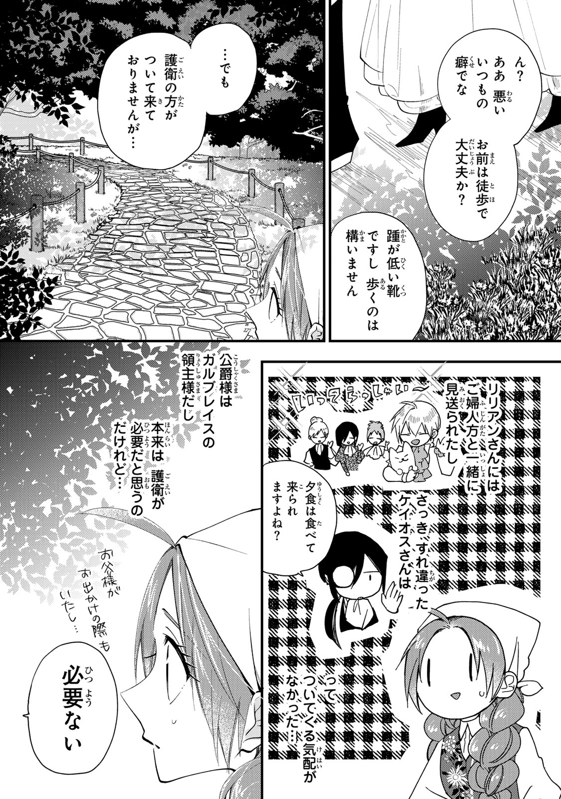 Akujiki Reijou to Kyouketsu Koushaku - Sono Mamono, Watashi ga Oishiku Itadakimasu! - Chapter 44.2 - Page 9