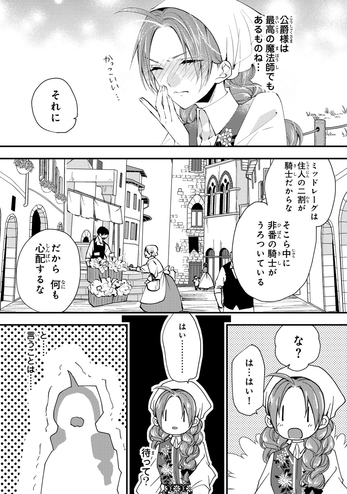 Akujiki Reijou to Kyouketsu Koushaku - Sono Mamono, Watashi ga Oishiku Itadakimasu! - Chapter 44.3 - Page 1