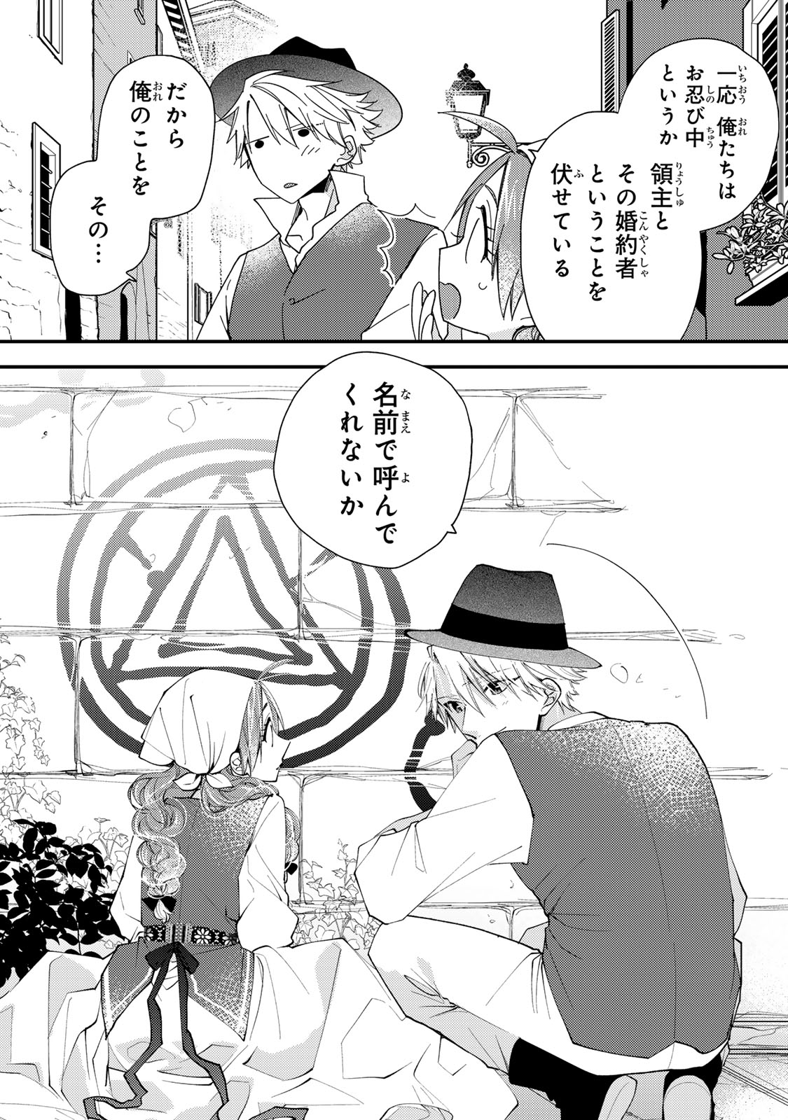 Akujiki Reijou to Kyouketsu Koushaku - Sono Mamono, Watashi ga Oishiku Itadakimasu! - Chapter 44.3 - Page 10