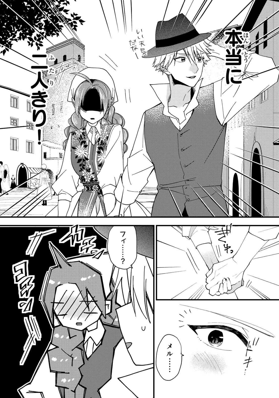 Akujiki Reijou to Kyouketsu Koushaku - Sono Mamono, Watashi ga Oishiku Itadakimasu! - Chapter 44.3 - Page 2