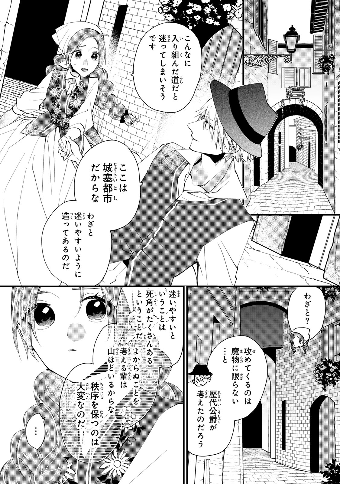 Akujiki Reijou to Kyouketsu Koushaku - Sono Mamono, Watashi ga Oishiku Itadakimasu! - Chapter 44.3 - Page 3