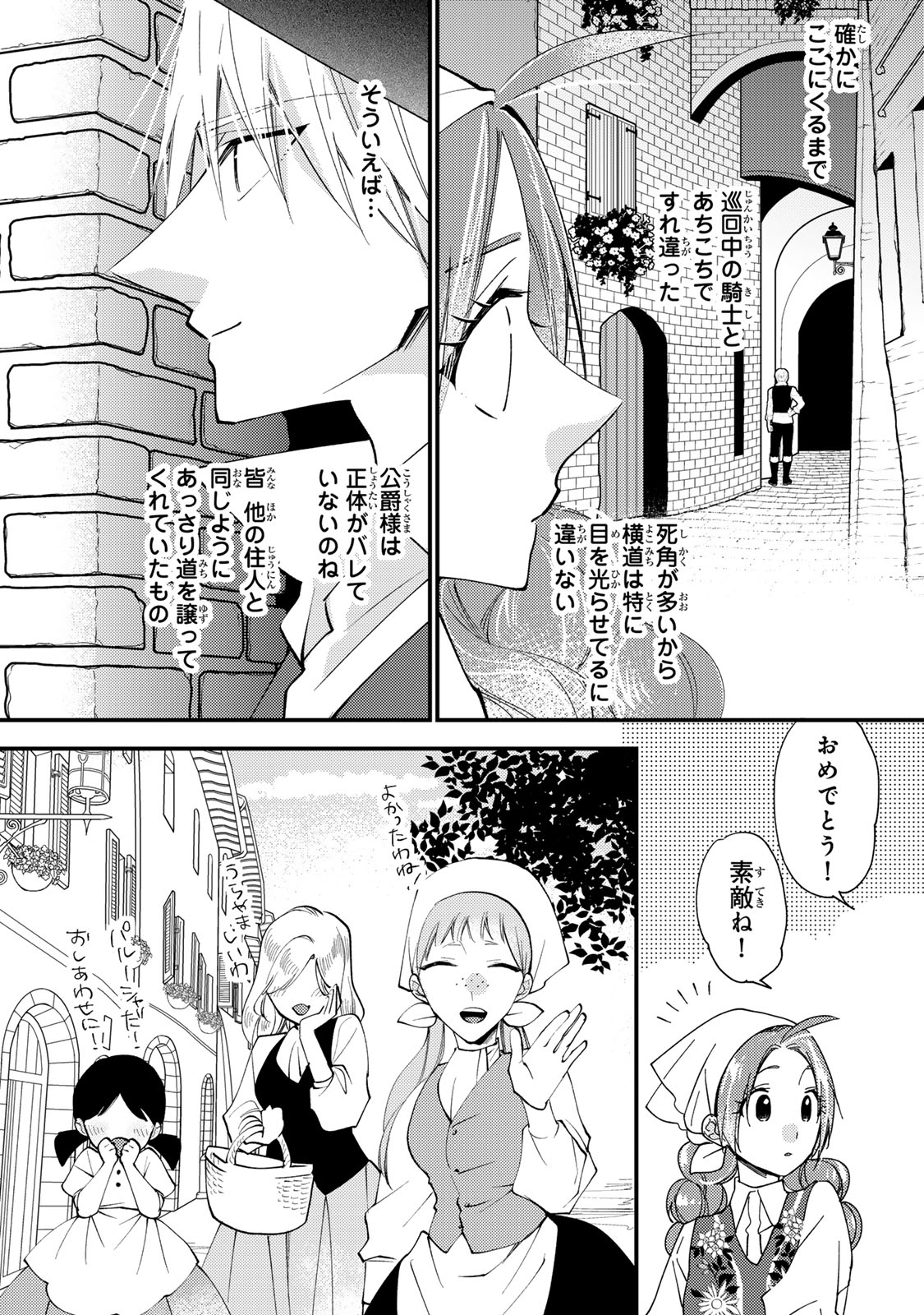Akujiki Reijou to Kyouketsu Koushaku - Sono Mamono, Watashi ga Oishiku Itadakimasu! - Chapter 44.3 - Page 4