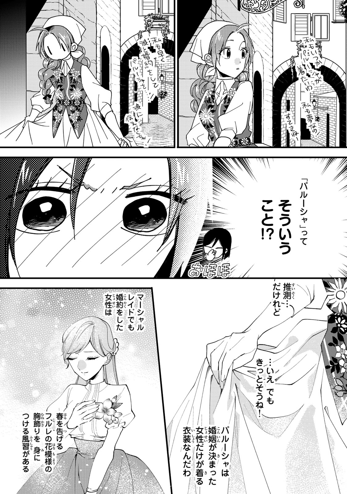 Akujiki Reijou to Kyouketsu Koushaku - Sono Mamono, Watashi ga Oishiku Itadakimasu! - Chapter 44.3 - Page 5
