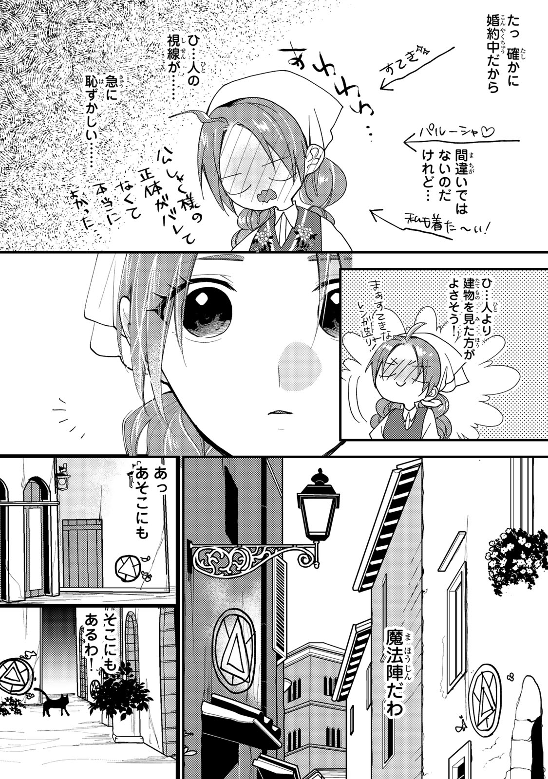 Akujiki Reijou to Kyouketsu Koushaku - Sono Mamono, Watashi ga Oishiku Itadakimasu! - Chapter 44.3 - Page 6