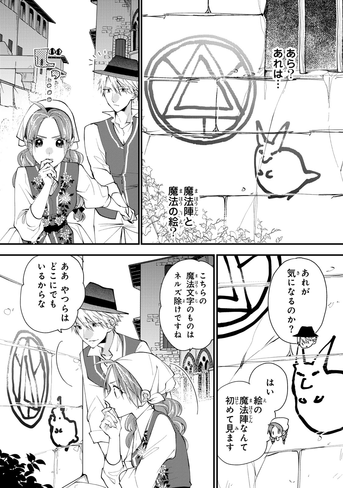 Akujiki Reijou to Kyouketsu Koushaku - Sono Mamono, Watashi ga Oishiku Itadakimasu! - Chapter 44.3 - Page 7