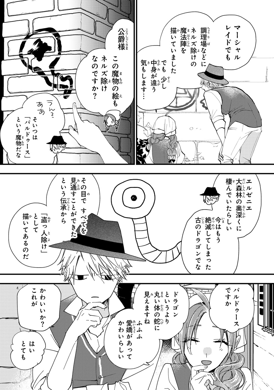 Akujiki Reijou to Kyouketsu Koushaku - Sono Mamono, Watashi ga Oishiku Itadakimasu! - Chapter 44.3 - Page 8
