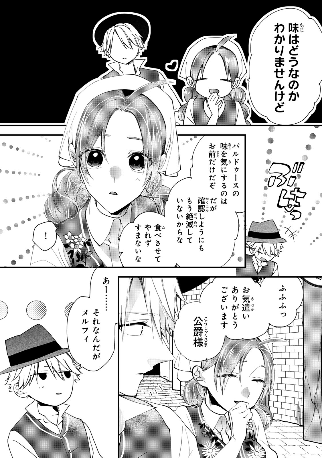 Akujiki Reijou to Kyouketsu Koushaku - Sono Mamono, Watashi ga Oishiku Itadakimasu! - Chapter 44.3 - Page 9